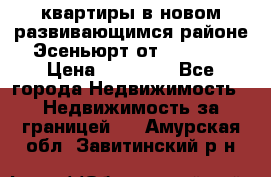 2 1 квартиры в новом развивающимся районе Эсеньюрт от 35000 $ › Цена ­ 35 000 - Все города Недвижимость » Недвижимость за границей   . Амурская обл.,Завитинский р-н